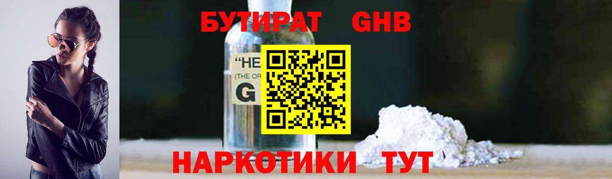 Бутират  БУТИРАТ оксибутират  Вход с VPN  Каспийск 