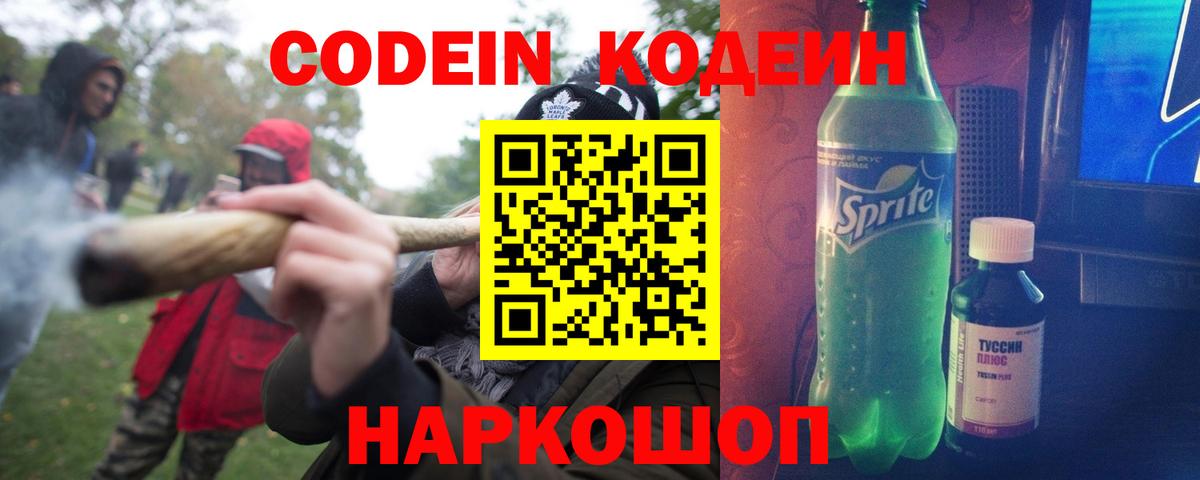 Кодеин напиток Lean (лин)  Кодеиновый сироп Lean напиток Lean (лин)  Вход с VPN  Каспийск 