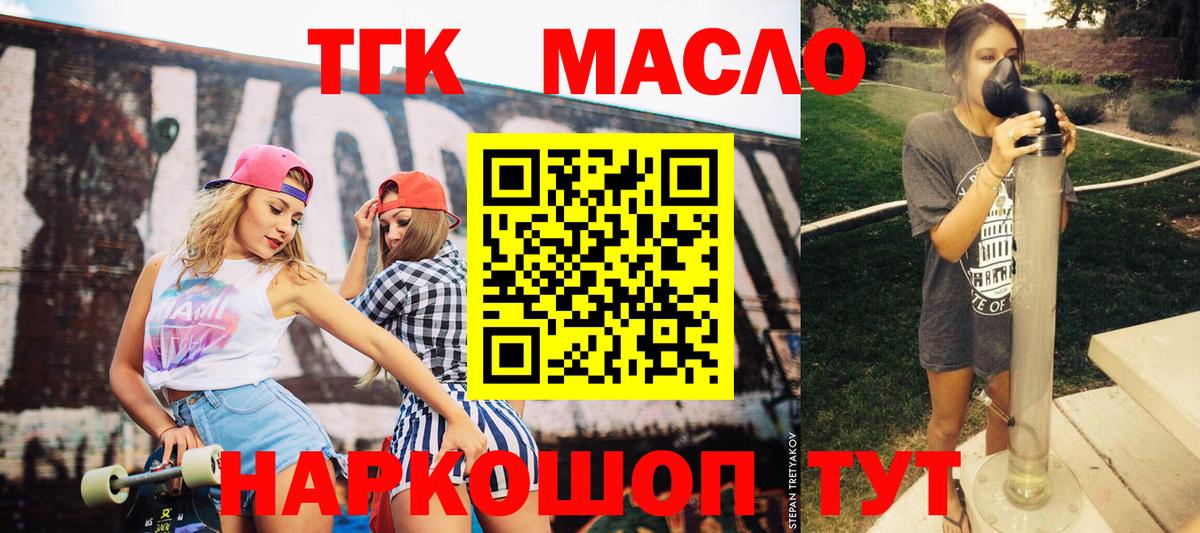 ТГК концентрат  Дистиллят ТГК концентрат  Вход с VPN  Каспийск 